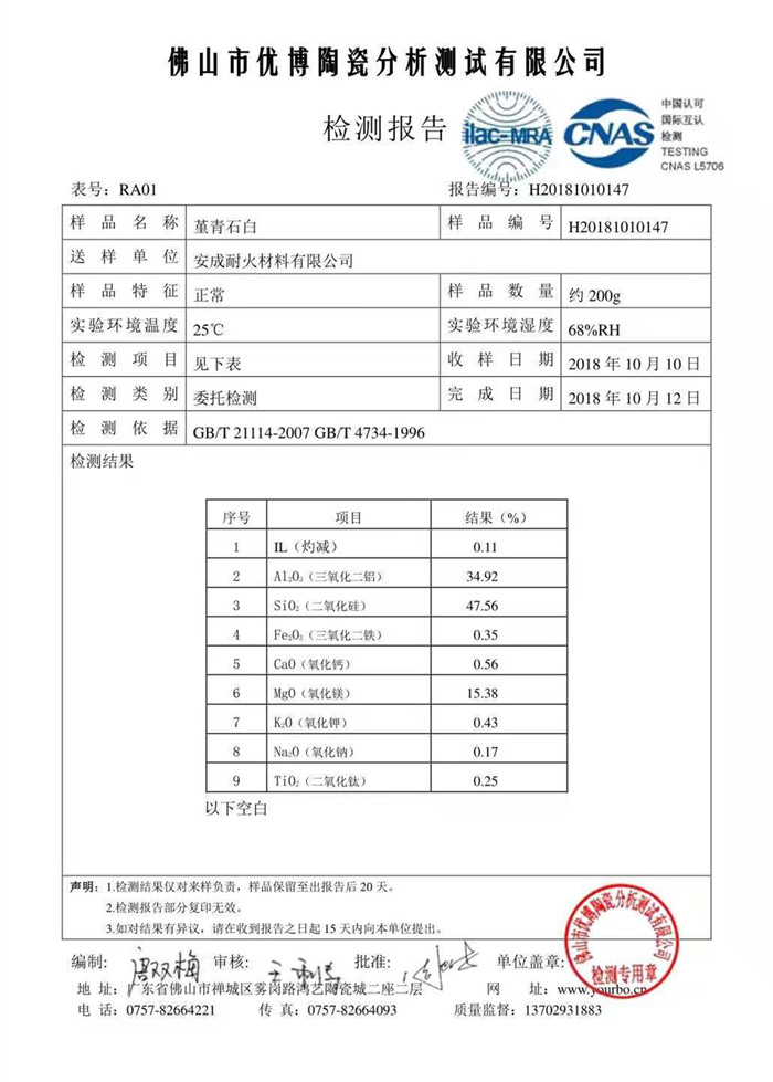 懷化市安成耐火材料有限公司,耐火磚,石棉板,懷化耐火材料哪里好,堇青石,莫來(lái)石