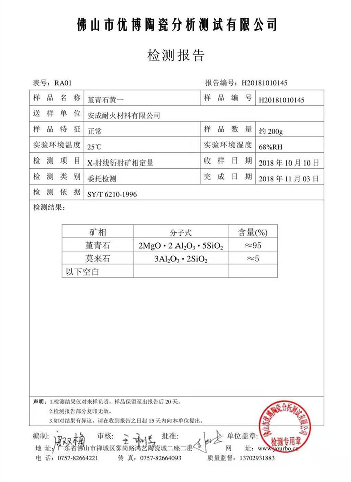 懷化市安成耐火材料有限公司,耐火磚,石棉板,懷化耐火材料哪里好,堇青石,莫來(lái)石